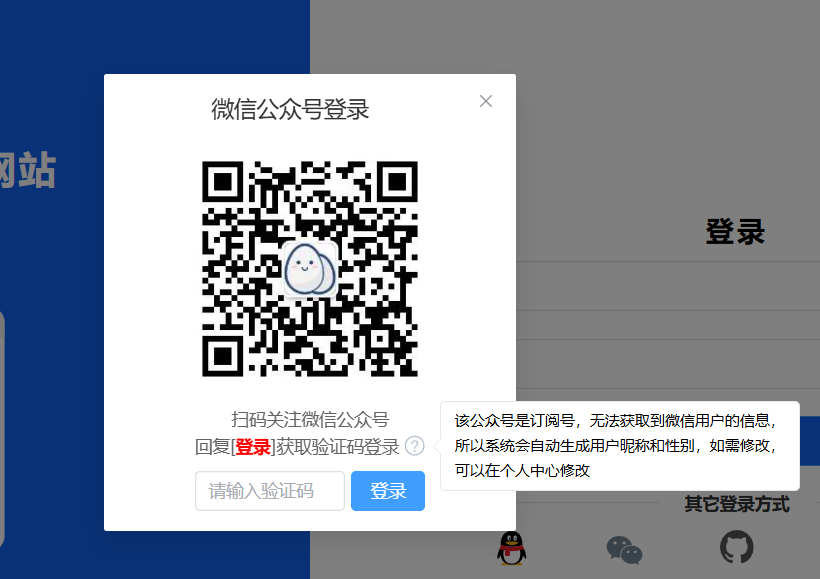 图片[1]-网站集成微信公众号（订阅号）登录-牛翰网