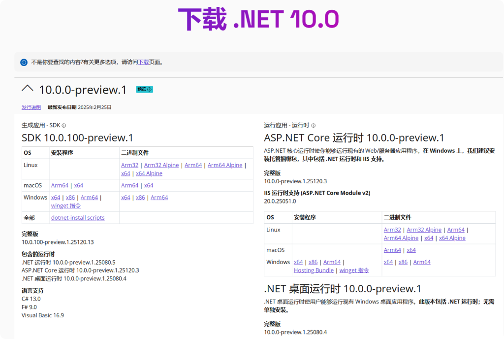 .NET 10 首个预览版发布,跨平台开发与性能全面提升-牛翰网