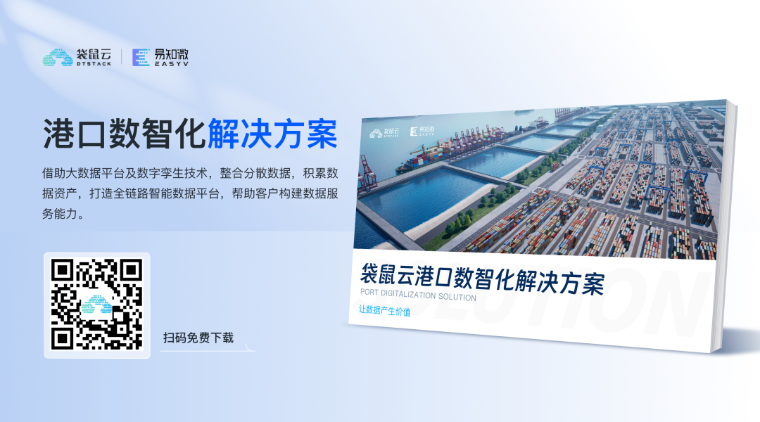 图片[1]-袋鼠云港口数智化解决方案发布，数智引领，加速“智变”丨2024袋鼠云秋季发布会回顾-牛翰网