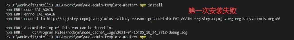 解决npm install命令一直失败的坑-牛翰网