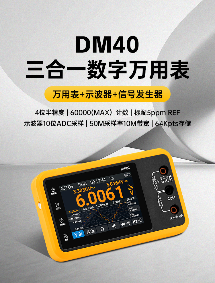 图片[1]-【爆款】DM40数字万用表，60000计数(Max)，精准且创新设计，快捷高效；集万用表，示波器及信号发生器功能于一体！-牛翰网