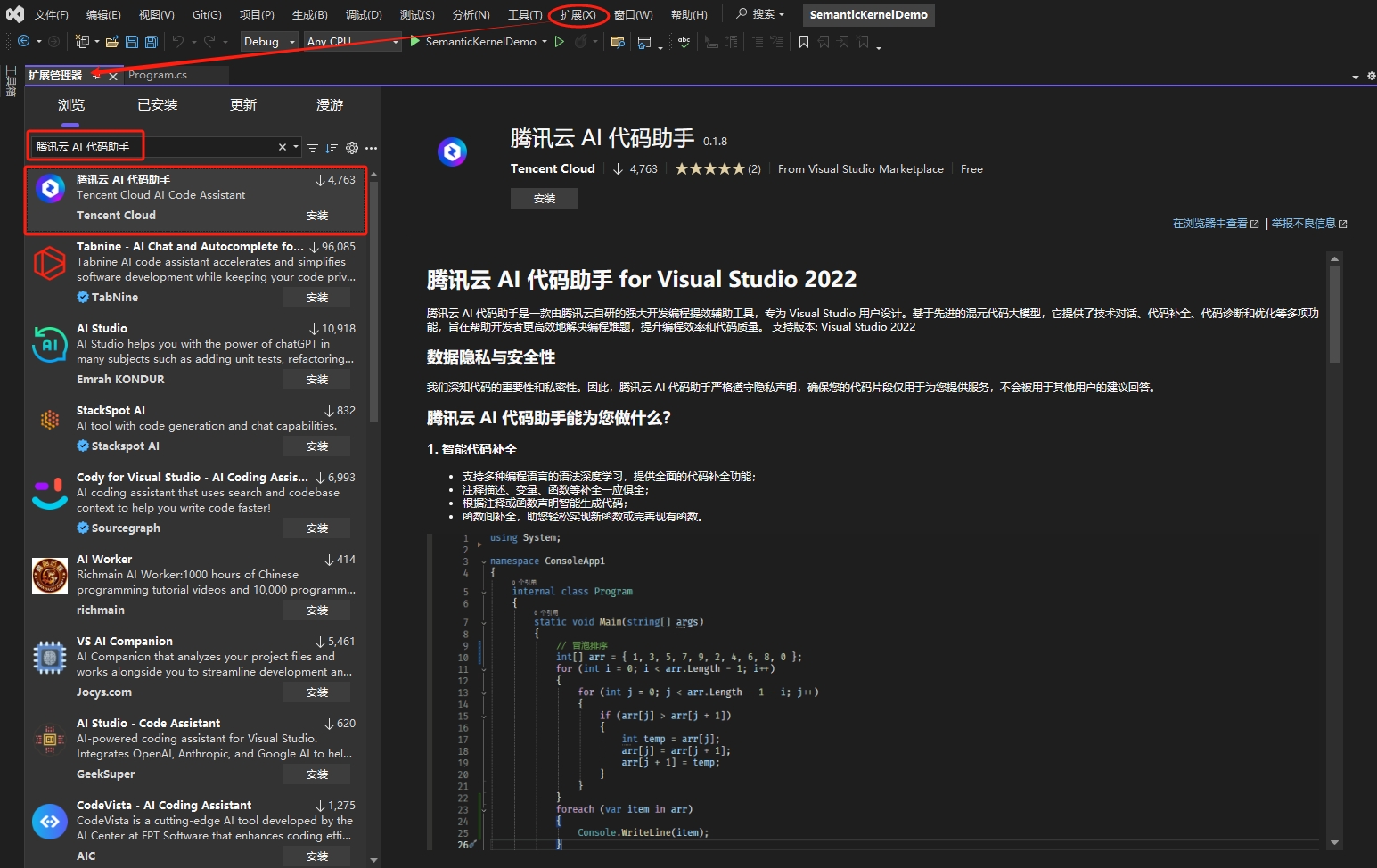 在 Visual Studio 上体验腾讯云 AI 代码助手-牛翰网