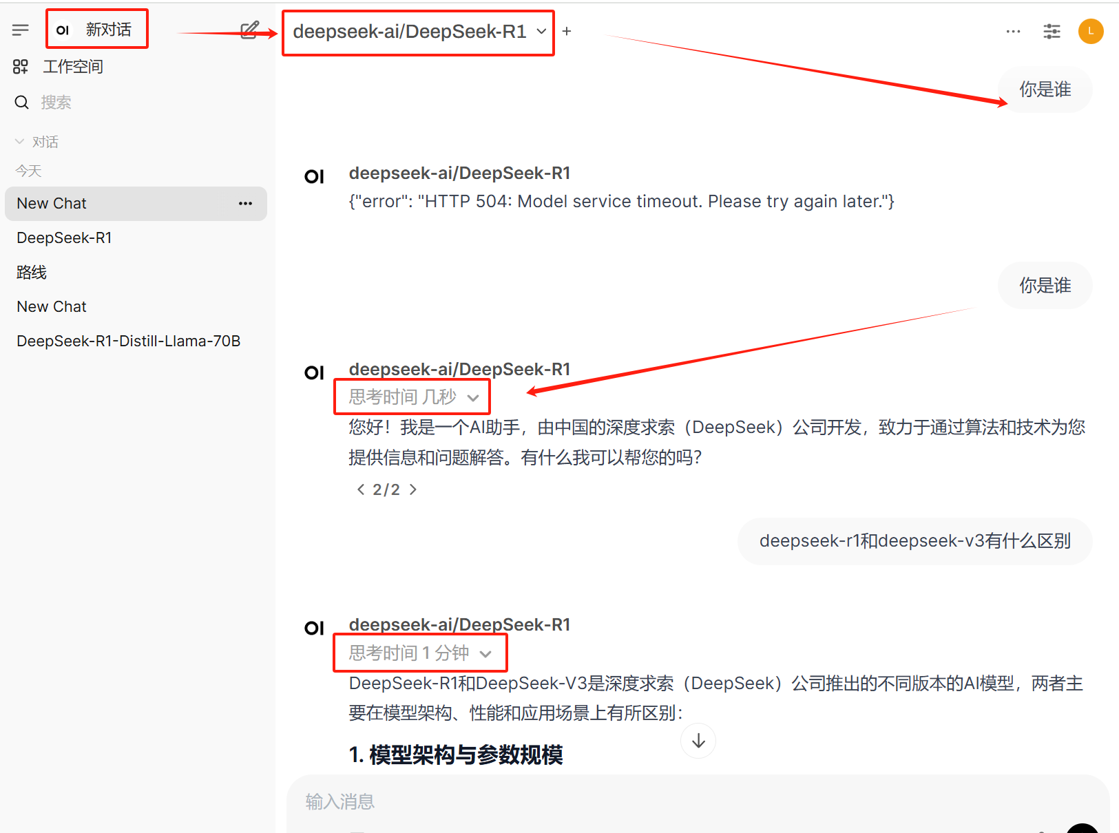 图片[10]-轻松部署OpenWebUI+DeepSeek API，实现多端互通查询自由-牛翰网