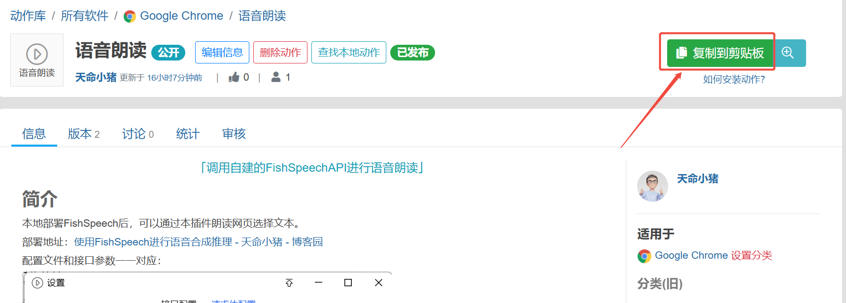 FishSpeech应用篇——专属朗读人-牛翰网
