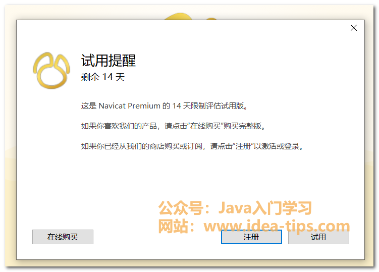 图片[7]-Navicat17如何安装？附安装包及激活教程-牛翰网