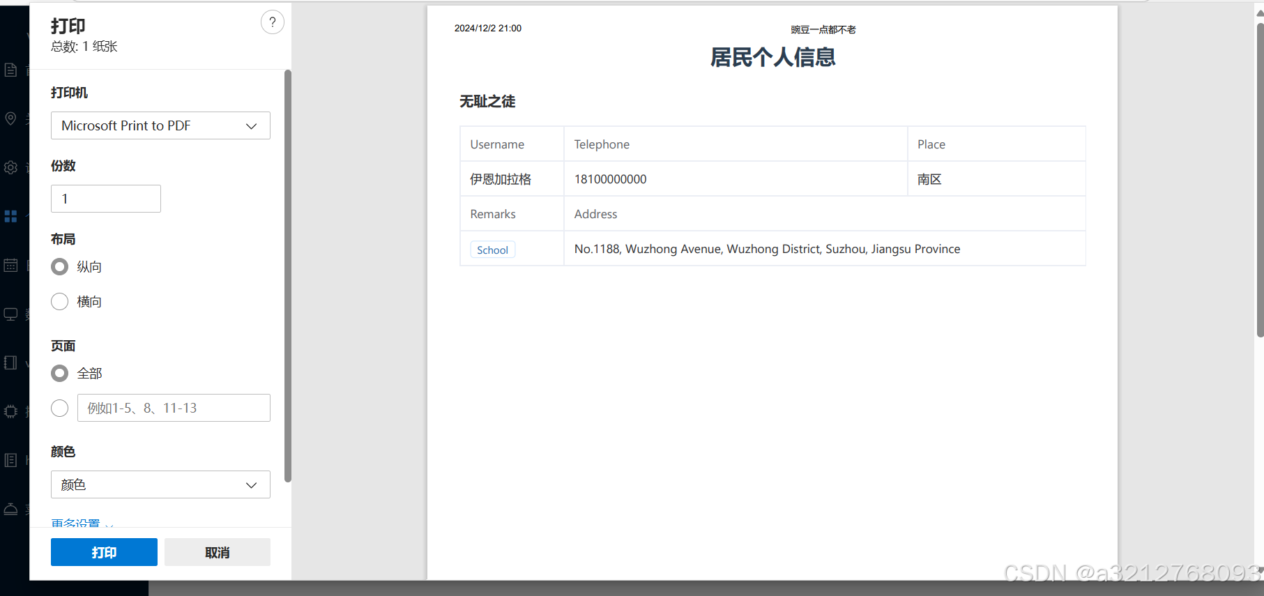 前端实现打印网页内容的解决方案(附完整代码)-牛翰网