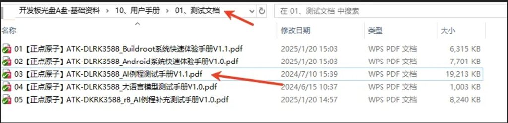 ATK-DLRK3588开发板deepseek-r1-1.5b/7b部署指南-牛翰网