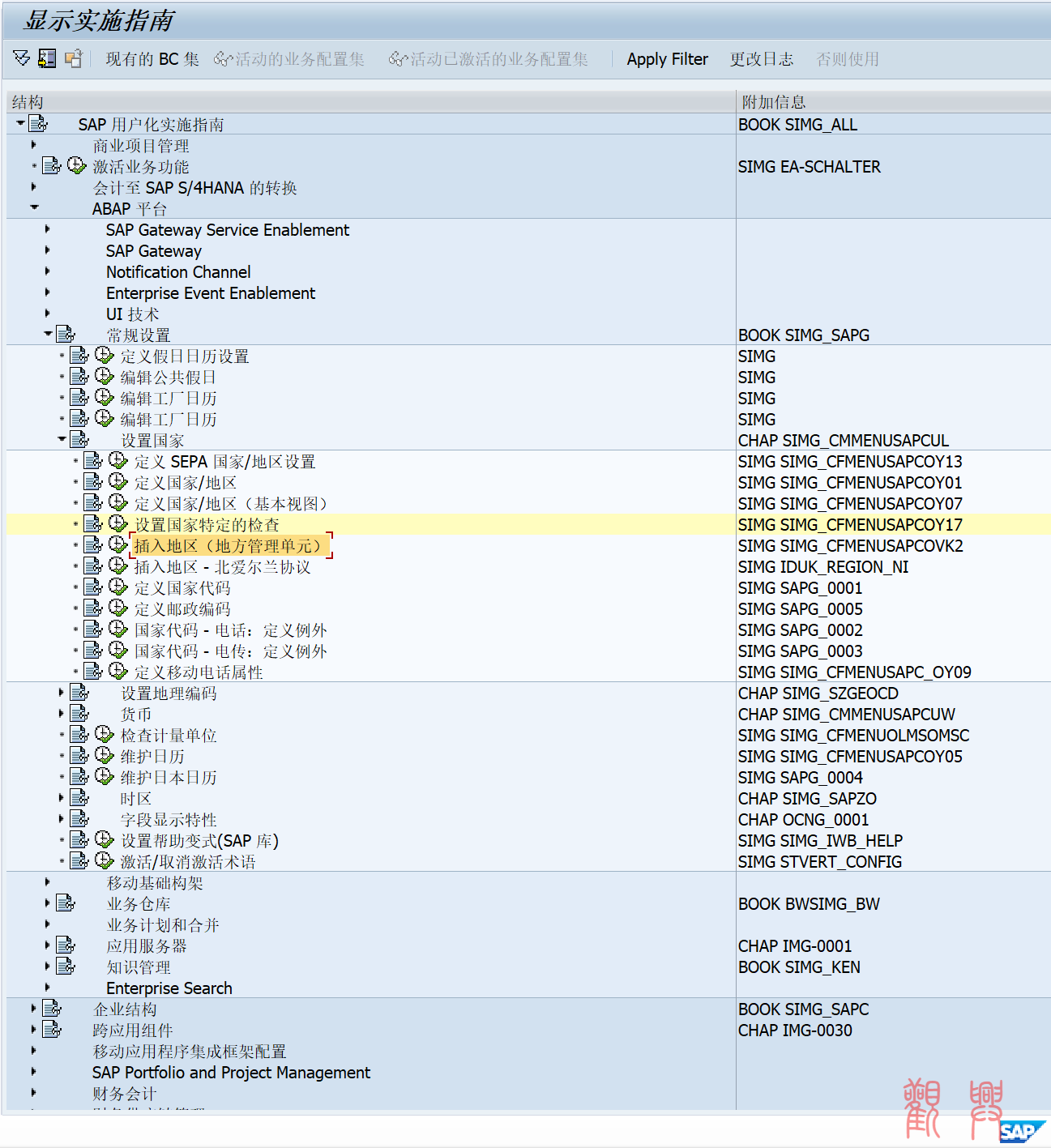 ABAP配置：OVK2 插入地区（地方管理单元）-牛翰网