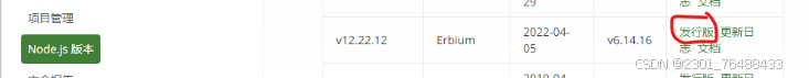 使用nvm安装node v12.22.12时遇到的问题解决-牛翰网