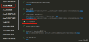 uni-app集成使用SQLite数据库的方法步骤-牛翰网