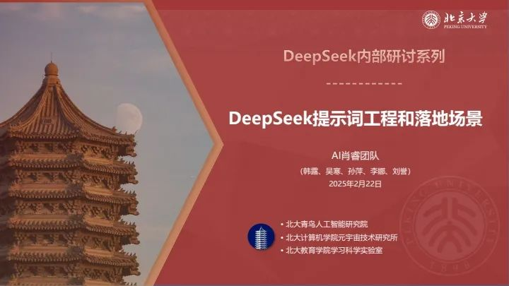 北京大学｜《DeepSeek资料完整版》，第1弹~3弹，持续更新 | PDF免费下载-牛翰网