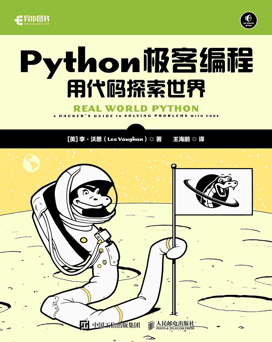 《Python极客编程 : 用代码探索世界》 | PDF免费下载-牛翰网