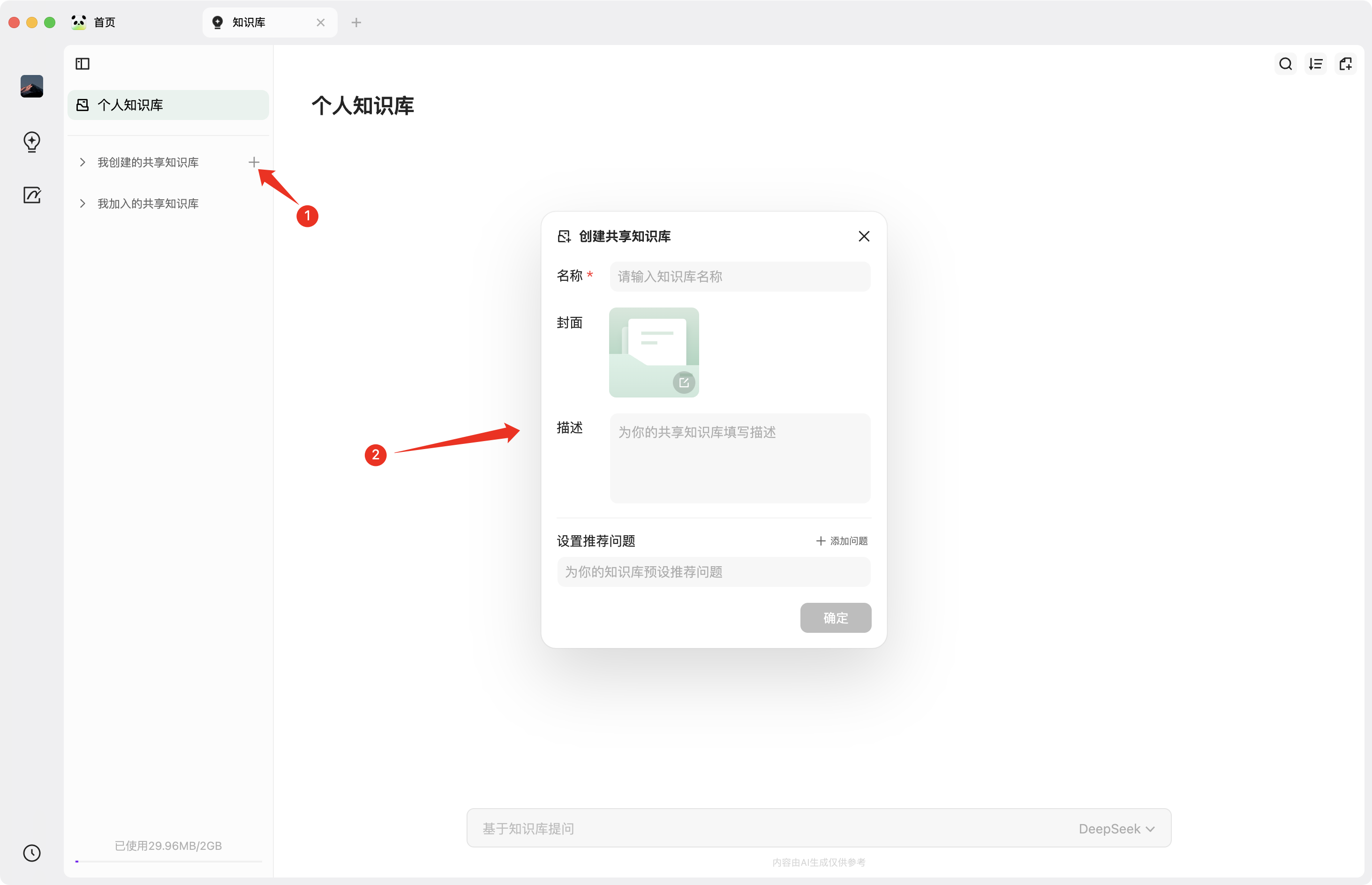 DeepSeek R1 + ima 个人知识库：真的太香了-牛翰网