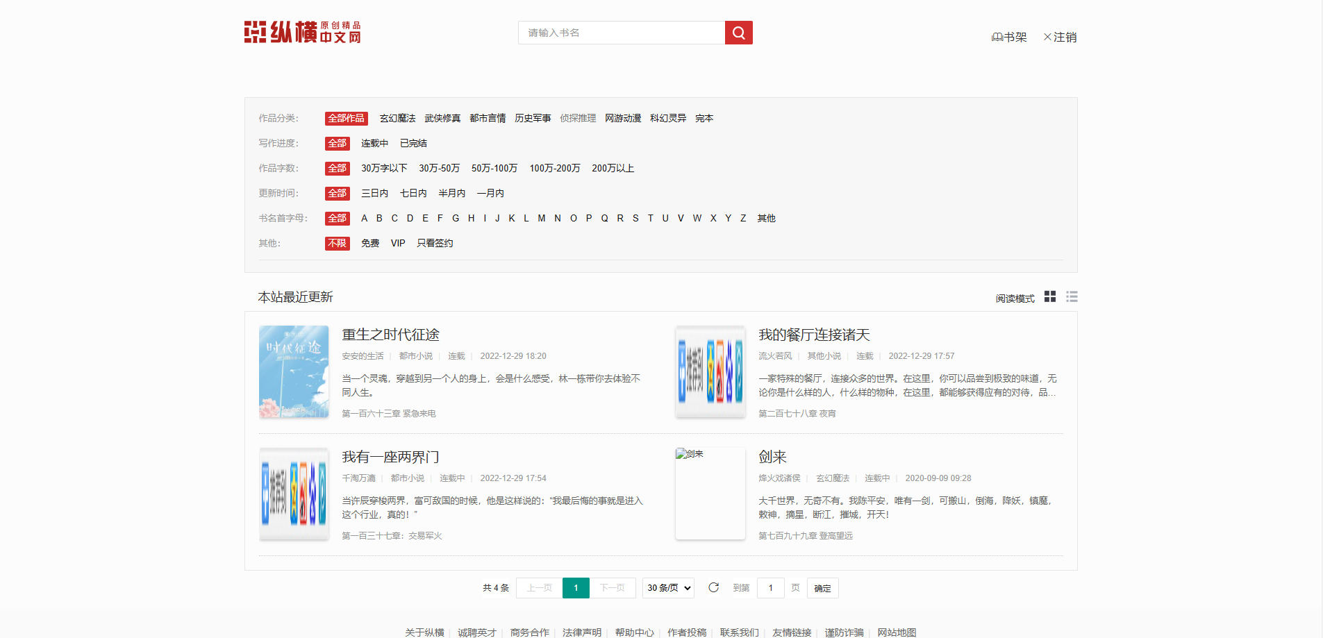 高仿纵横网！一个基于 SpringBoot 实现的小说网站！-牛翰网