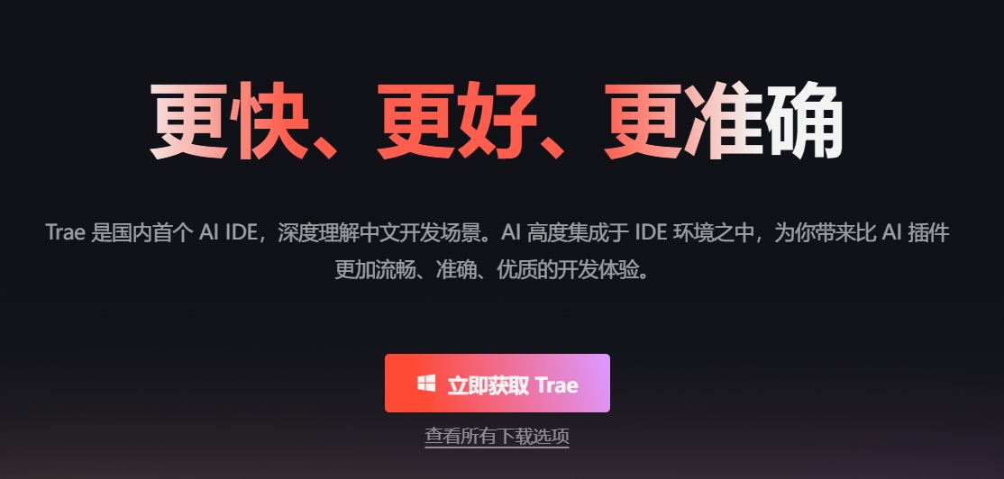 Trae AI编程快速上手：半小时完成年会抽奖程序-牛翰网
