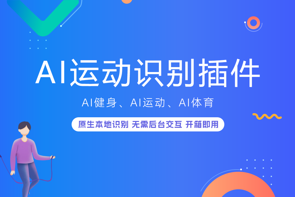 【一步步开发AI运动APP】四、使用相机组件抽帧-牛翰网