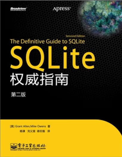 世界上最小的数据库：《SQLite权威指南（第二版）》 | PDF免费下载-牛翰网