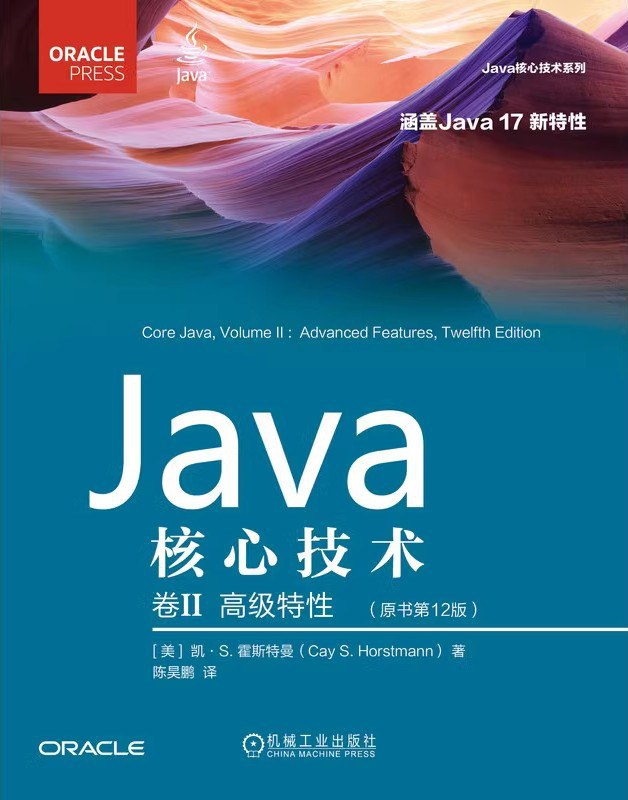 Java学习四大名著：《Java核心技术 卷II：高级特性（原书第12版）》 | PDF免费下载-牛翰网