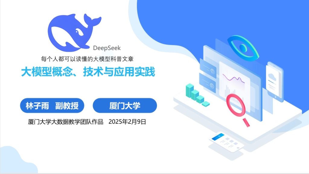 干货分享！厦大140页PPT读懂大模型，从概念到实践-牛翰网