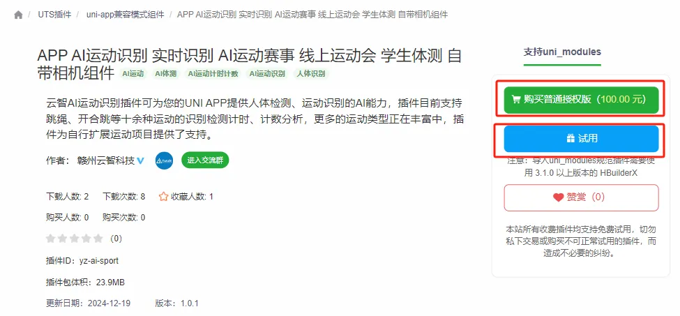 【一步步开发AI运动APP】三、在APP中引入识别插件-牛翰网