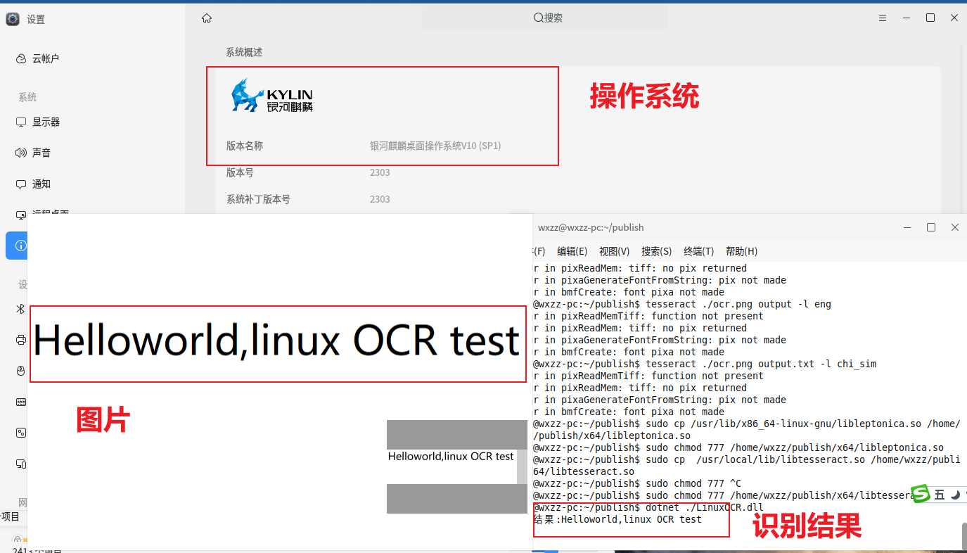 跨平台Windows和Linux（银河麒麟）操作系统OCR识别应用-牛翰网