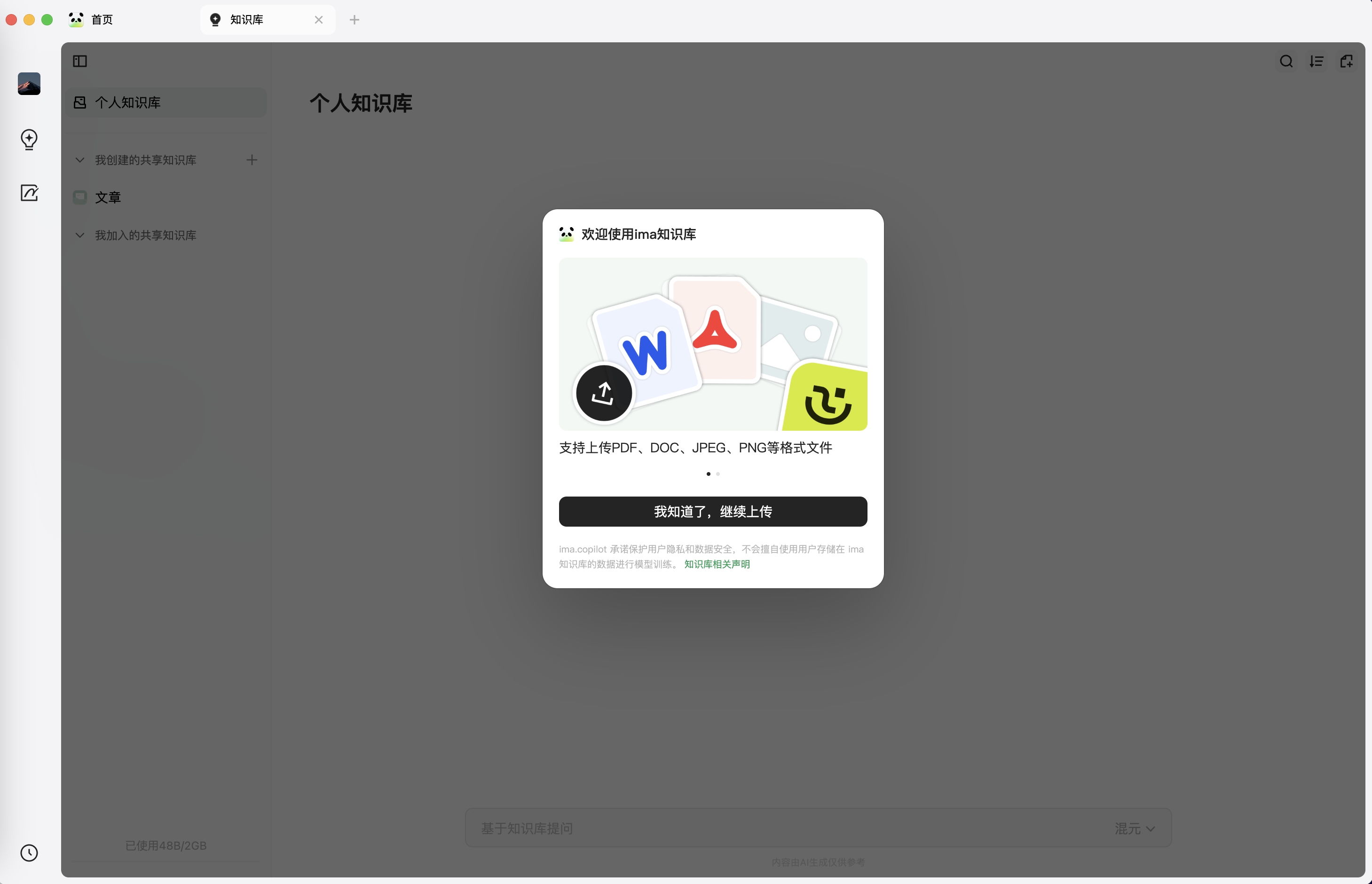 DeepSeek R1 + ima 个人知识库：真的太香了-牛翰网