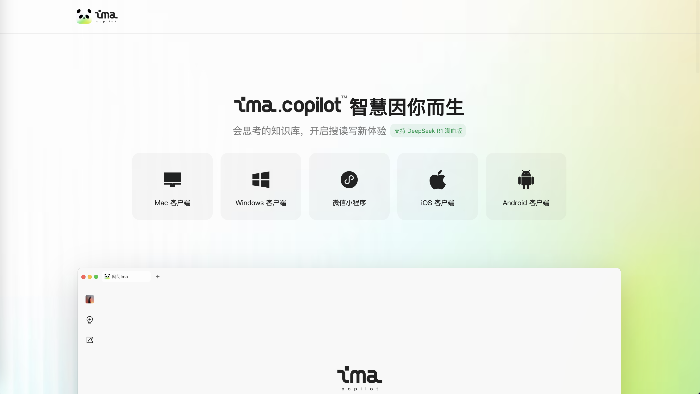 DeepSeek R1 + ima 个人知识库：真的太香了-牛翰网