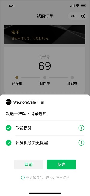uni-app结合.NET 7实现微信小程序订阅消息推送-牛翰网