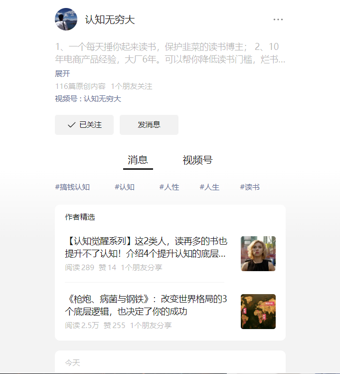 大学同窗好友做的公众号 —— 励志鸡汤号 —— 知识补给站 —— “认知无穷大”-牛翰网