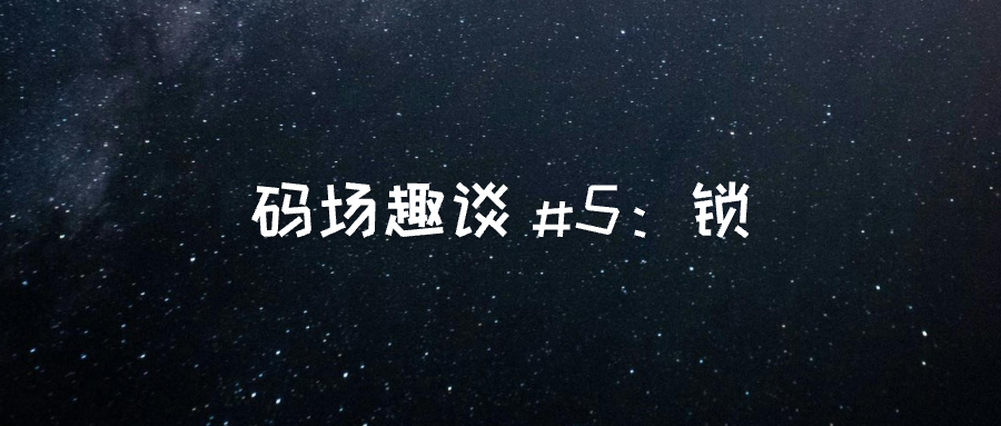 MySQL 锁机制：数据库的”交通管制系统”-牛翰网