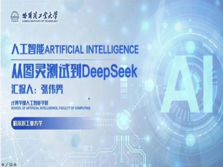 哈工大｜82页《人工智能：从图灵测试到DeepSeek》，重磅解析人工智能史诗级进化！| PDF+MP4教程免费下载-牛翰网