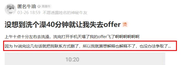 绝了！洗个澡把 offer 洗没了。。-牛翰网