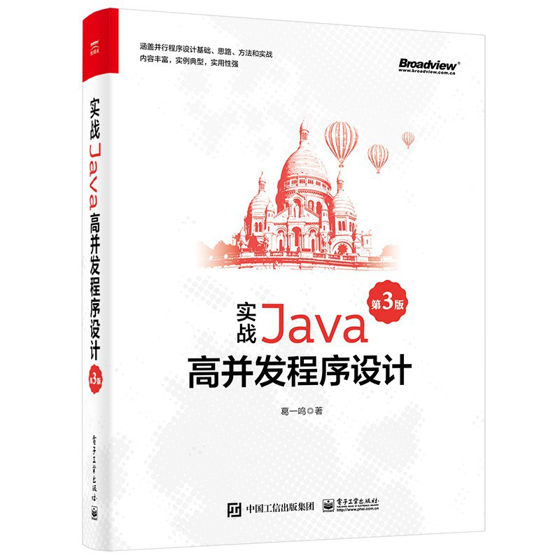 《实战Java高并发程序设计（第3版）》 | PDF免费下载-牛翰网