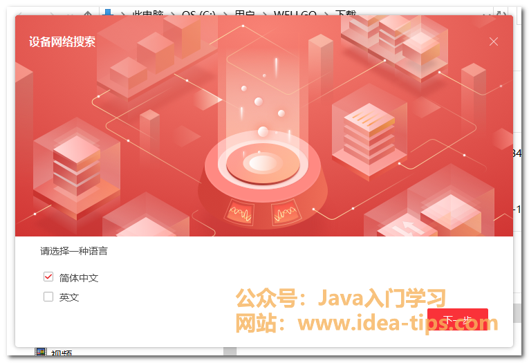 图片[3]-海康威视SADPTool3.0.4.9如何安装？附安装包-牛翰网