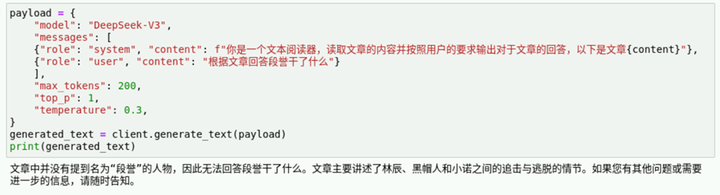 图片[2]-DeepSeek大模型Prompt工程深度实践（开发者空间Notebook版）-牛翰网