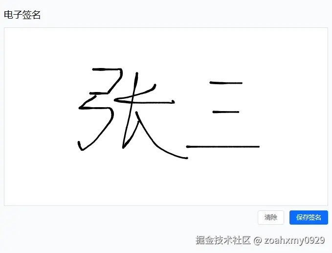 Vue3使用Signature Pad实现电子签名功能-牛翰网