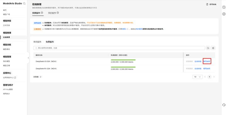 图片[11]-开发者必备！基于开发者空间的 DeepSeek 模型 API 调用及参数调试攻略-牛翰网