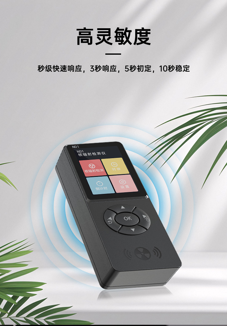 图片[10]-正点原子ND1核辐射检测仪支持检测x，γ，β射线的辐射强度，高灵敏度J321盖革-米勒计数管，支持约100万个辐射值记录！-牛翰网