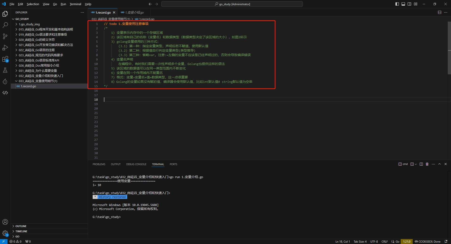 033_尚硅谷_变量使用细节(1)-牛翰网