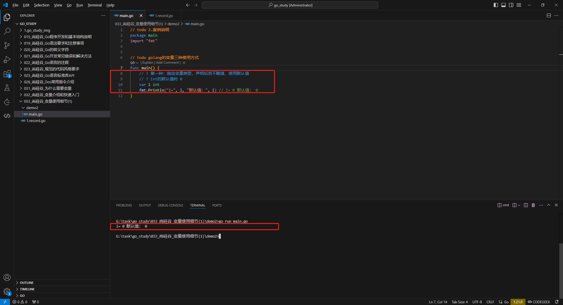 033_尚硅谷_变量使用细节(1)-牛翰网