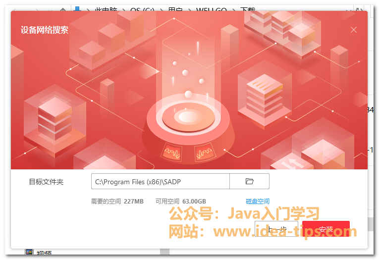 图片[4]-海康威视SADPTool3.0.4.9如何安装？附安装包-牛翰网
