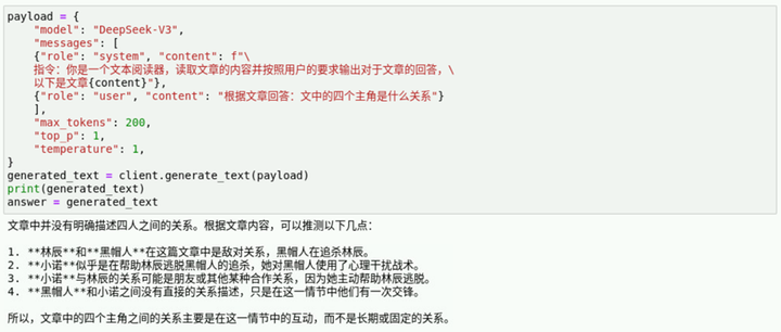 图片[6]-DeepSeek大模型Prompt工程深度实践（开发者空间Notebook版）-牛翰网