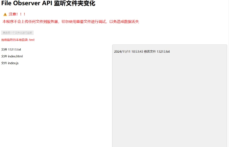 纯JS实现监控本地文件变化-牛翰网