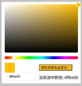 vue实现自定义颜色选择器-牛翰网