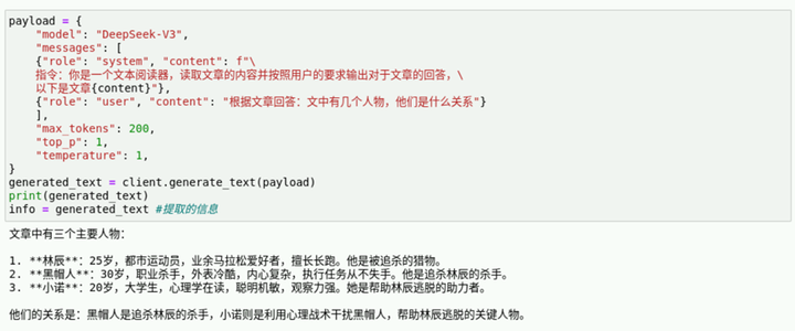 图片[4]-DeepSeek大模型Prompt工程深度实践（开发者空间Notebook版）-牛翰网