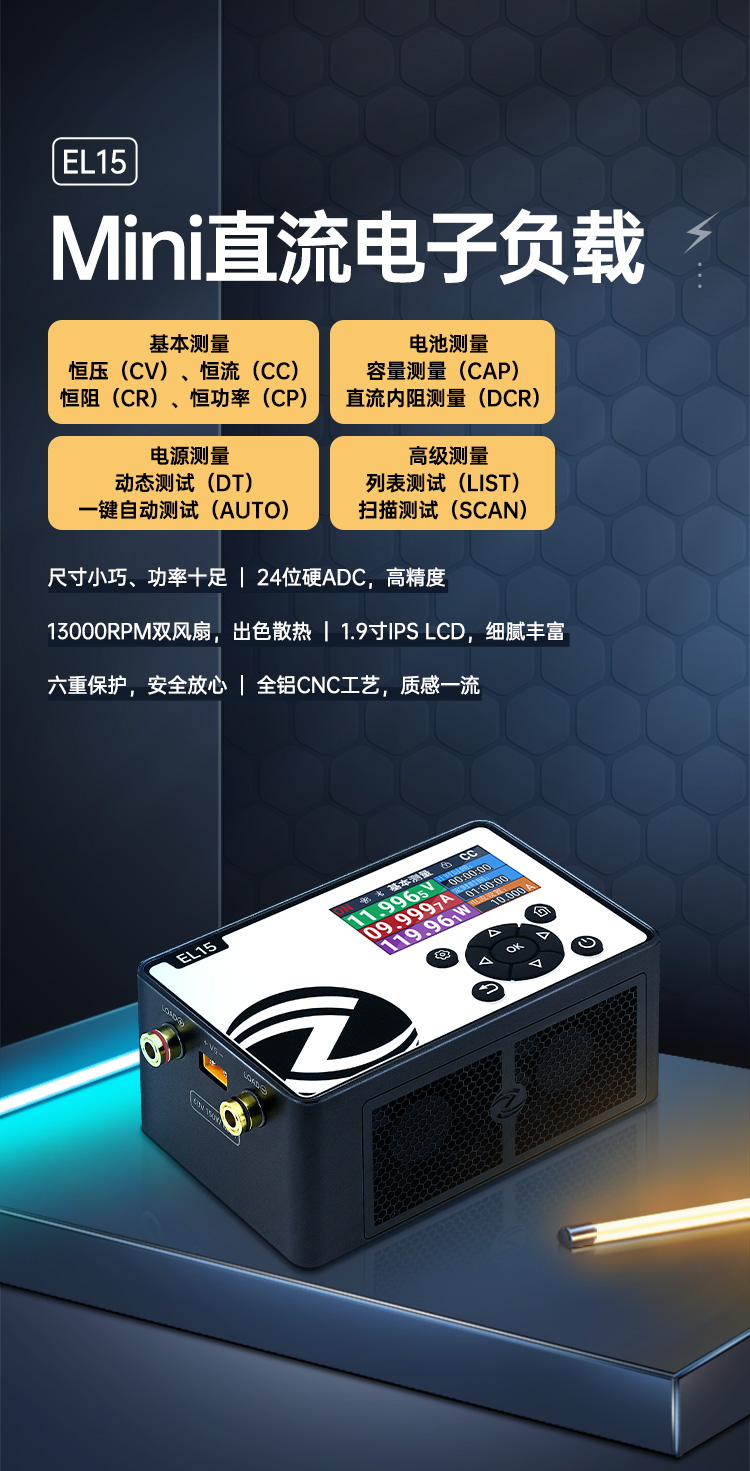 正点原子EL15直流电子负载，150W/60V/12A宽范围负载输入，1mV/0.1mA高精度采样，支持CC、CV、CR、CP、电池测量、电源测量等多种模式。-牛翰网