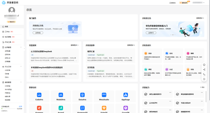 图片[4]-开发者必备！基于开发者空间的 DeepSeek 模型 API 调用及参数调试攻略-牛翰网