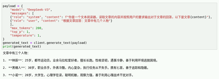 图片[3]-DeepSeek大模型Prompt工程深度实践（开发者空间Notebook版）-牛翰网