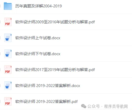 软件设计师2009-2022历年真题与答案解析（附pdf下载）-牛翰网