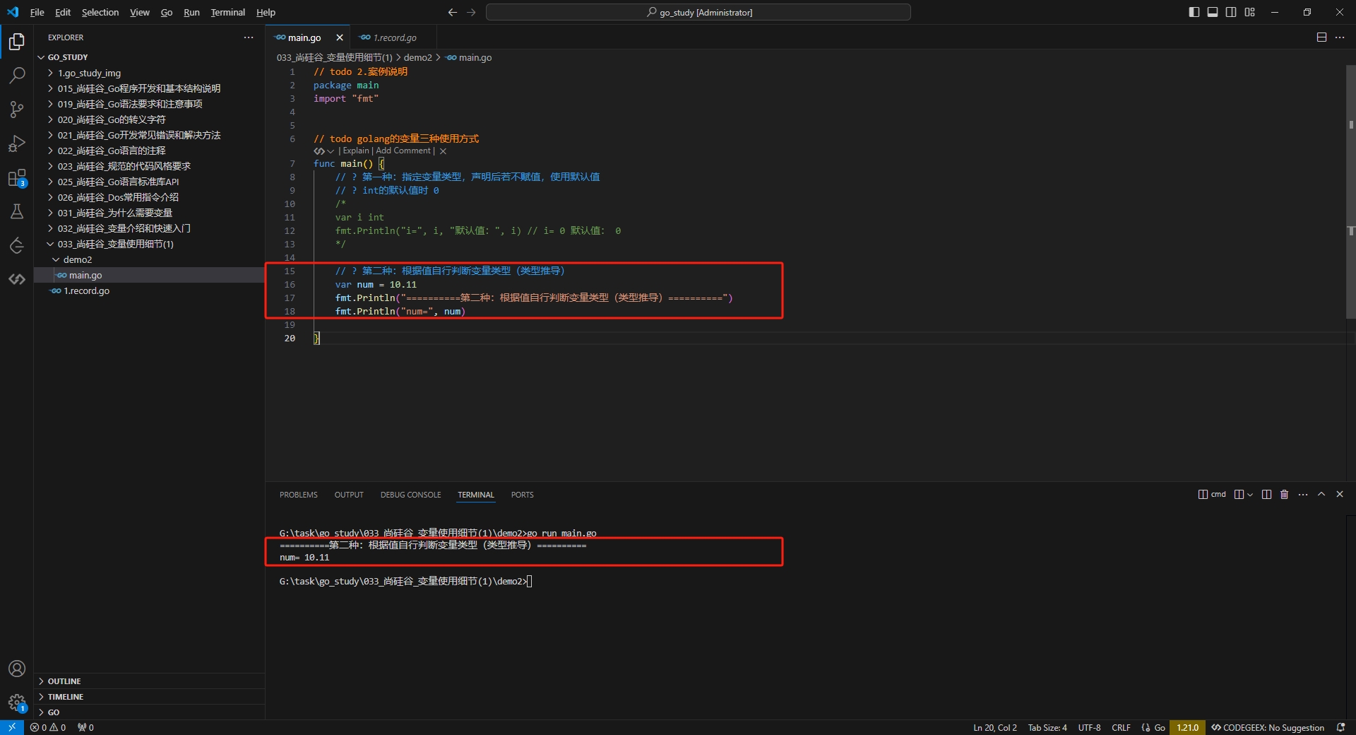 033_尚硅谷_变量使用细节(1)-牛翰网